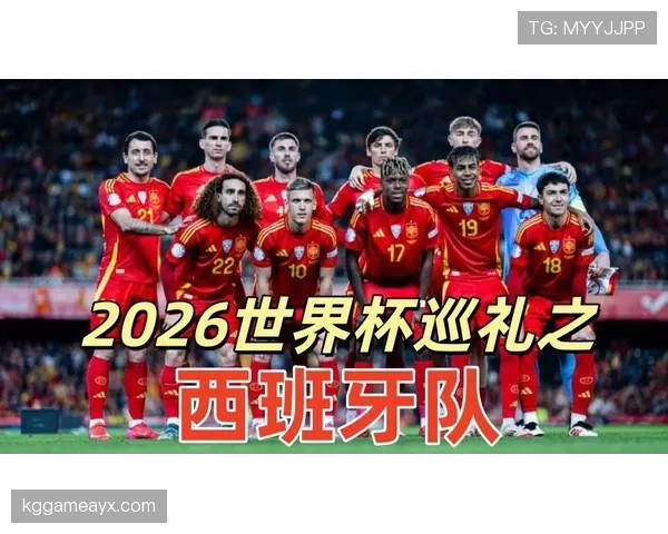 西班牙2026世界杯前景分析：阵容实力与夺冠概率预测